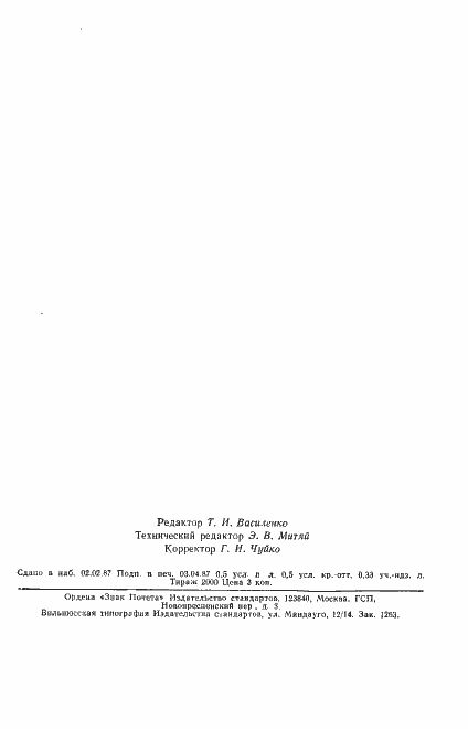 Страница 7 ГОСТ 13031-67