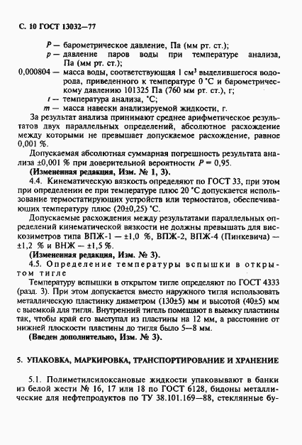 Страница 11 ГОСТ 13032-77