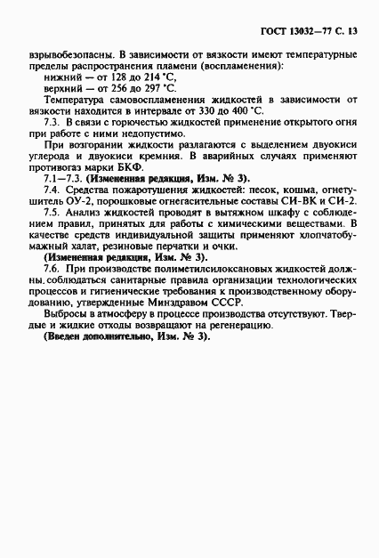 Страница 14 ГОСТ 13032-77