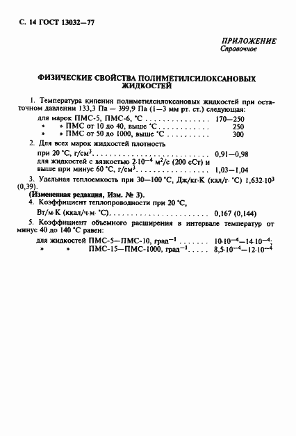 Страница 15 ГОСТ 13032-77