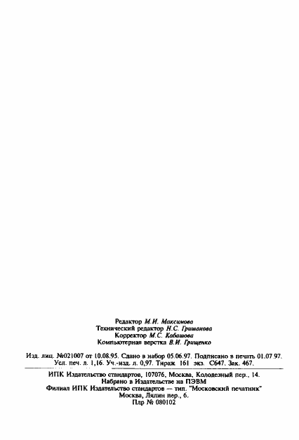 Страница 18 ГОСТ 13032-77