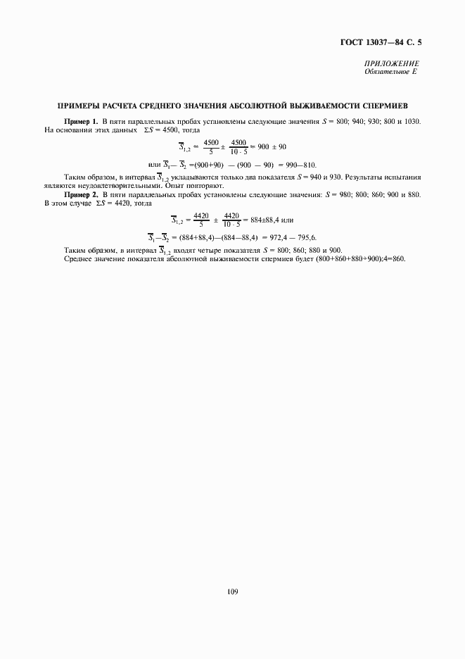 Страница 5 ГОСТ 13037-84
