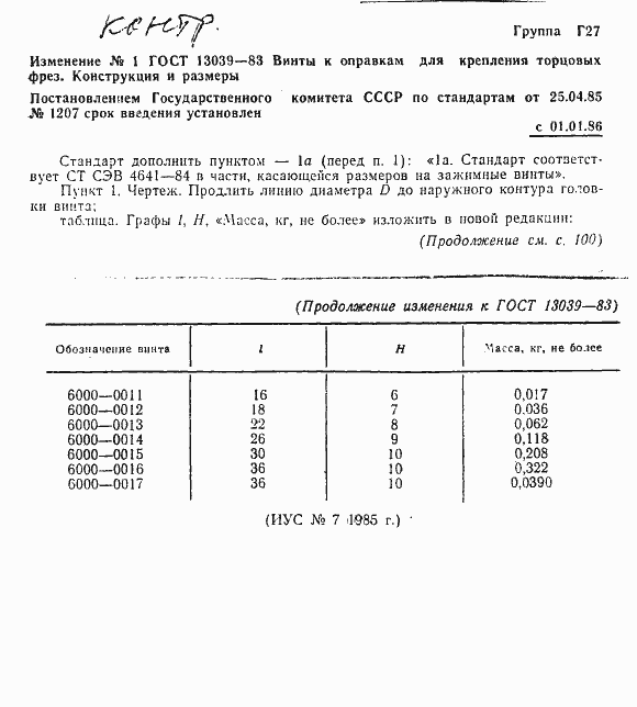 Страница 3 ГОСТ 13039-83
