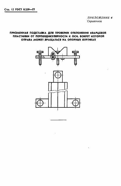 Страница 14 ГОСТ 8.239-77