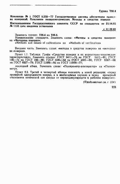 Страница 16 ГОСТ 8.239-77