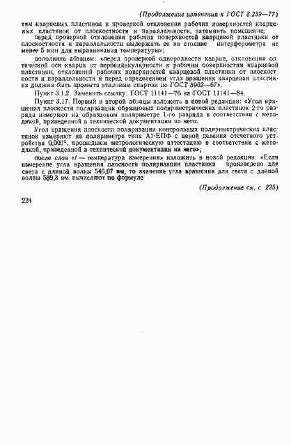 Страница 17 ГОСТ 8.239-77