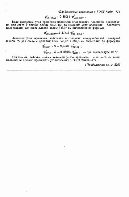 Страница 18 ГОСТ 8.239-77