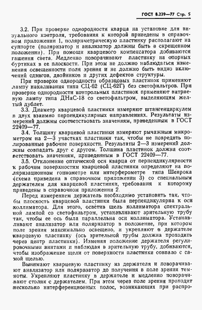Страница 7 ГОСТ 8.239-77