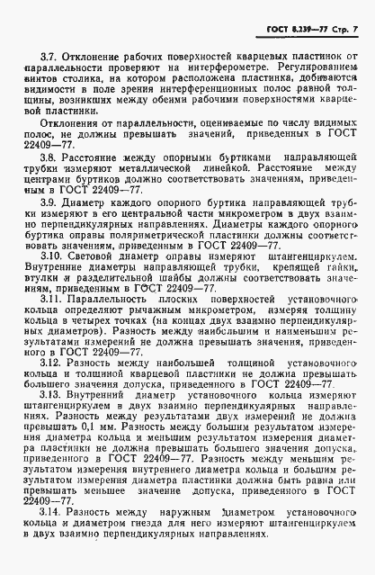 Страница 9 ГОСТ 8.239-77