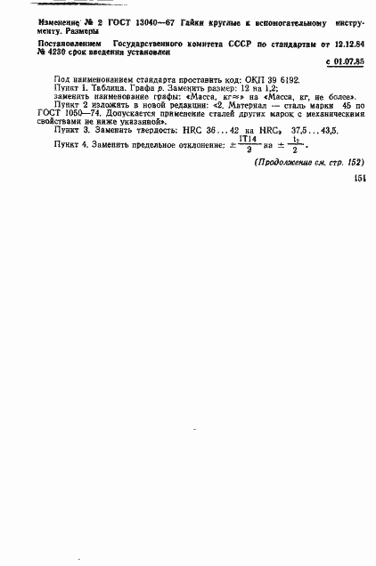 Страница 5 ГОСТ 13040-67