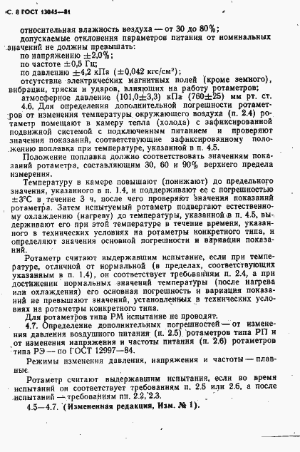Страница 10 ГОСТ 13045-81