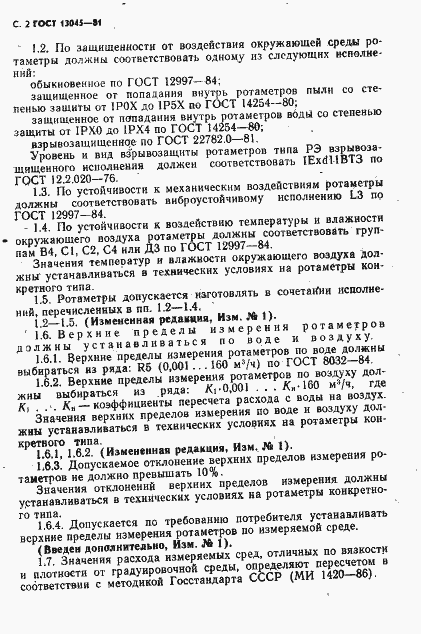 Страница 4 ГОСТ 13045-81