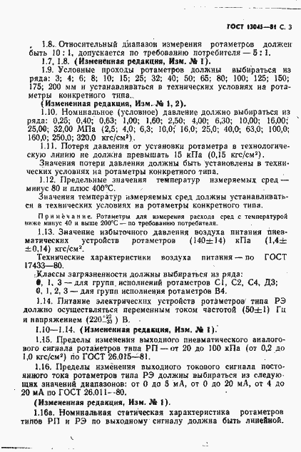 Страница 5 ГОСТ 13045-81