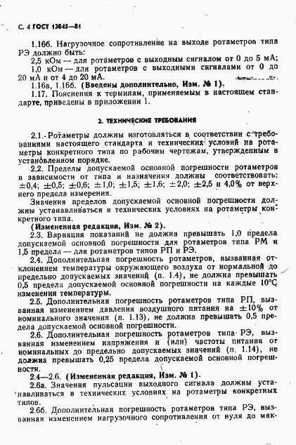 Страница 6 ГОСТ 13045-81