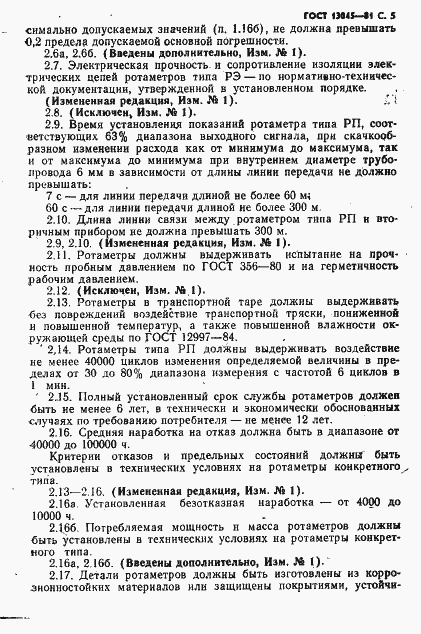 Страница 7 ГОСТ 13045-81