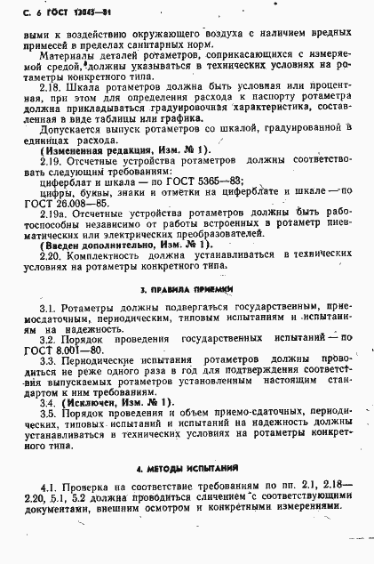 Страница 8 ГОСТ 13045-81