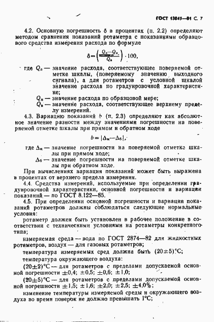 Страница 9 ГОСТ 13045-81