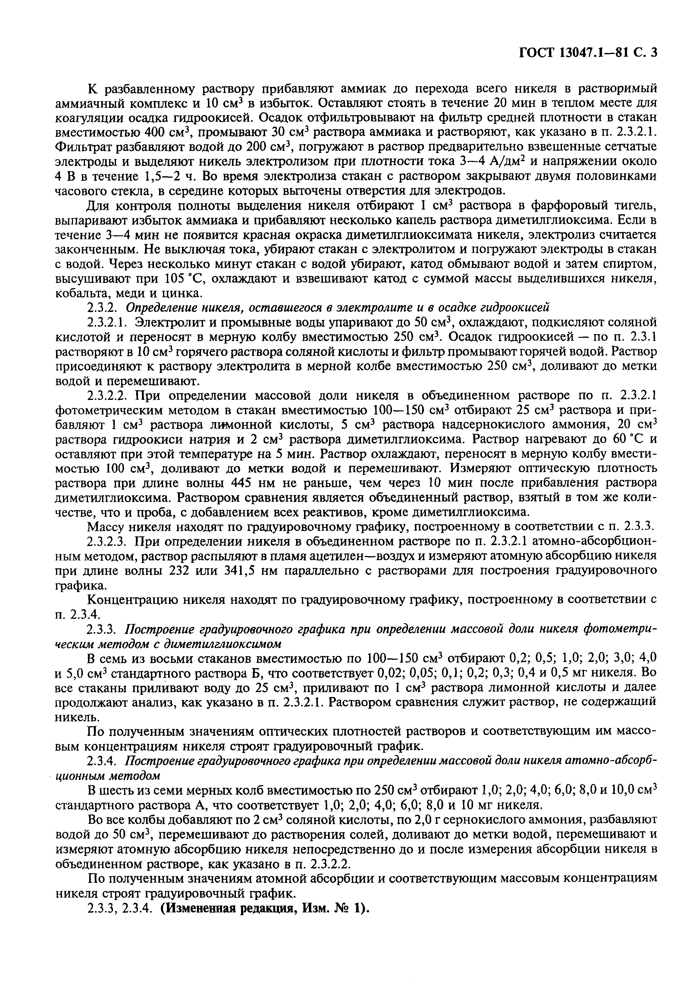 Страница 4 ГОСТ 13047.1-81