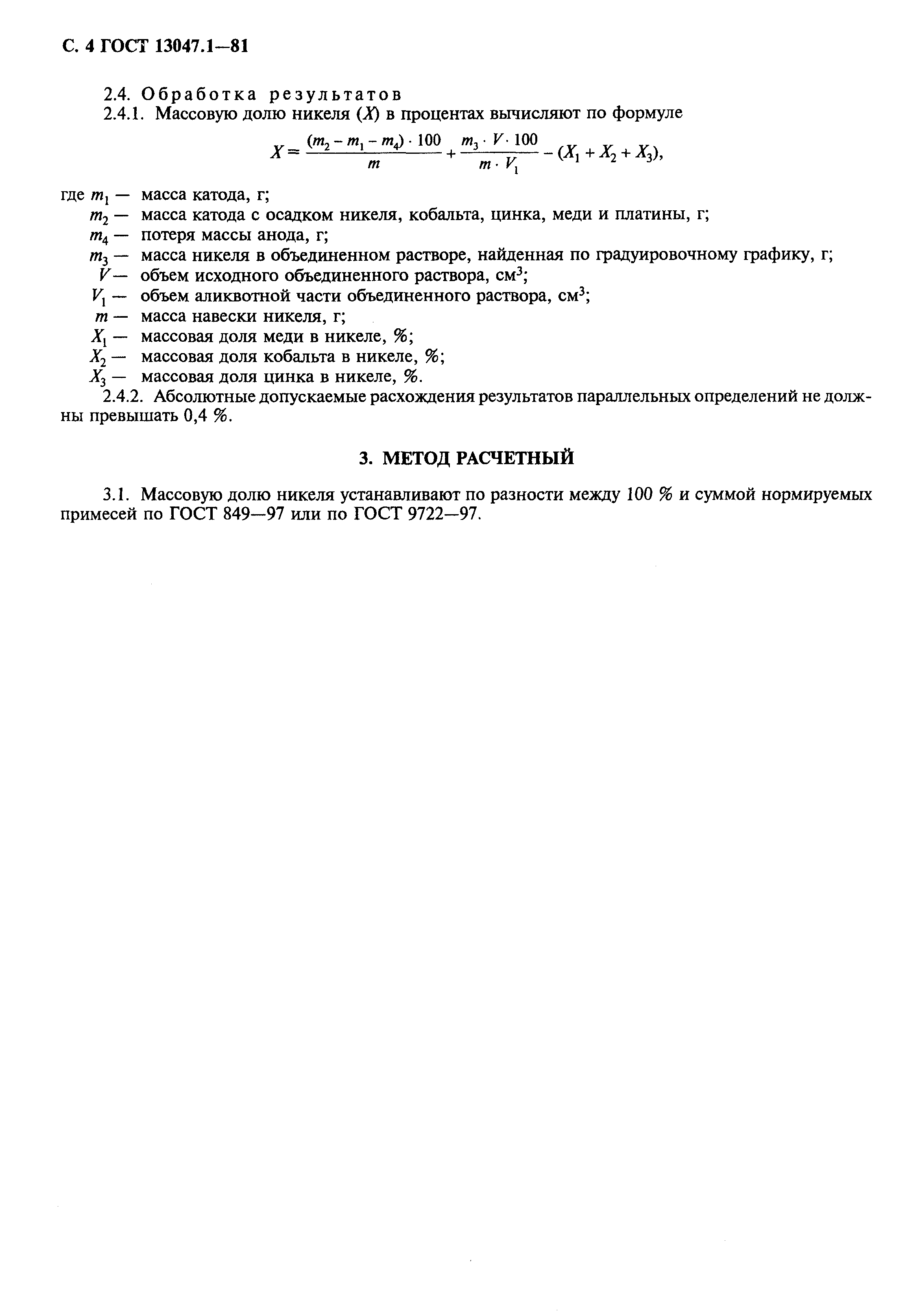 Страница 5 ГОСТ 13047.1-81