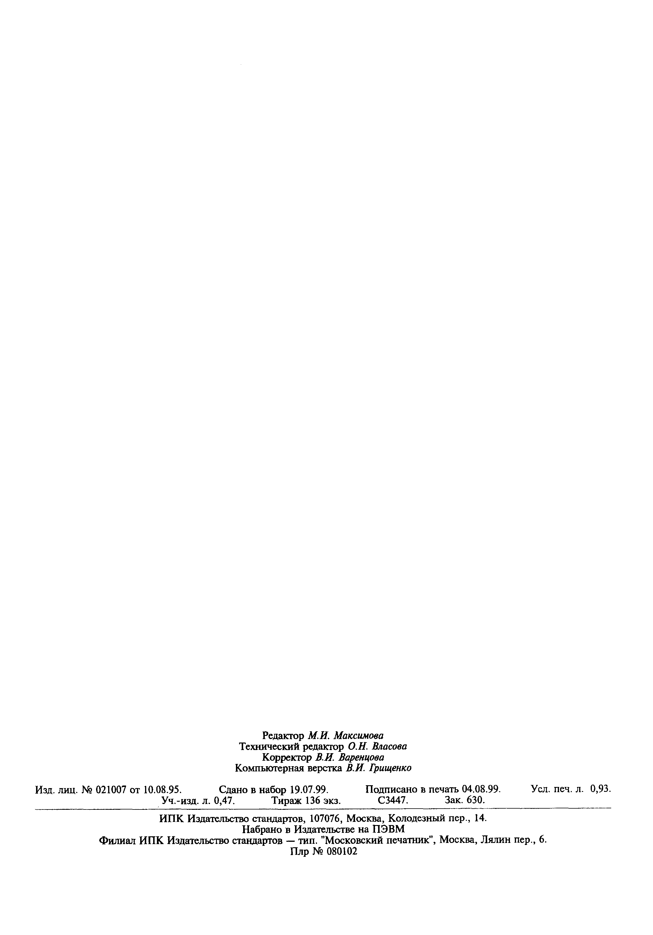 Страница 6 ГОСТ 13047.1-81