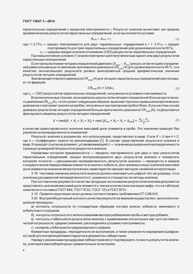 Страница 7 ГОСТ 13047.1-2014