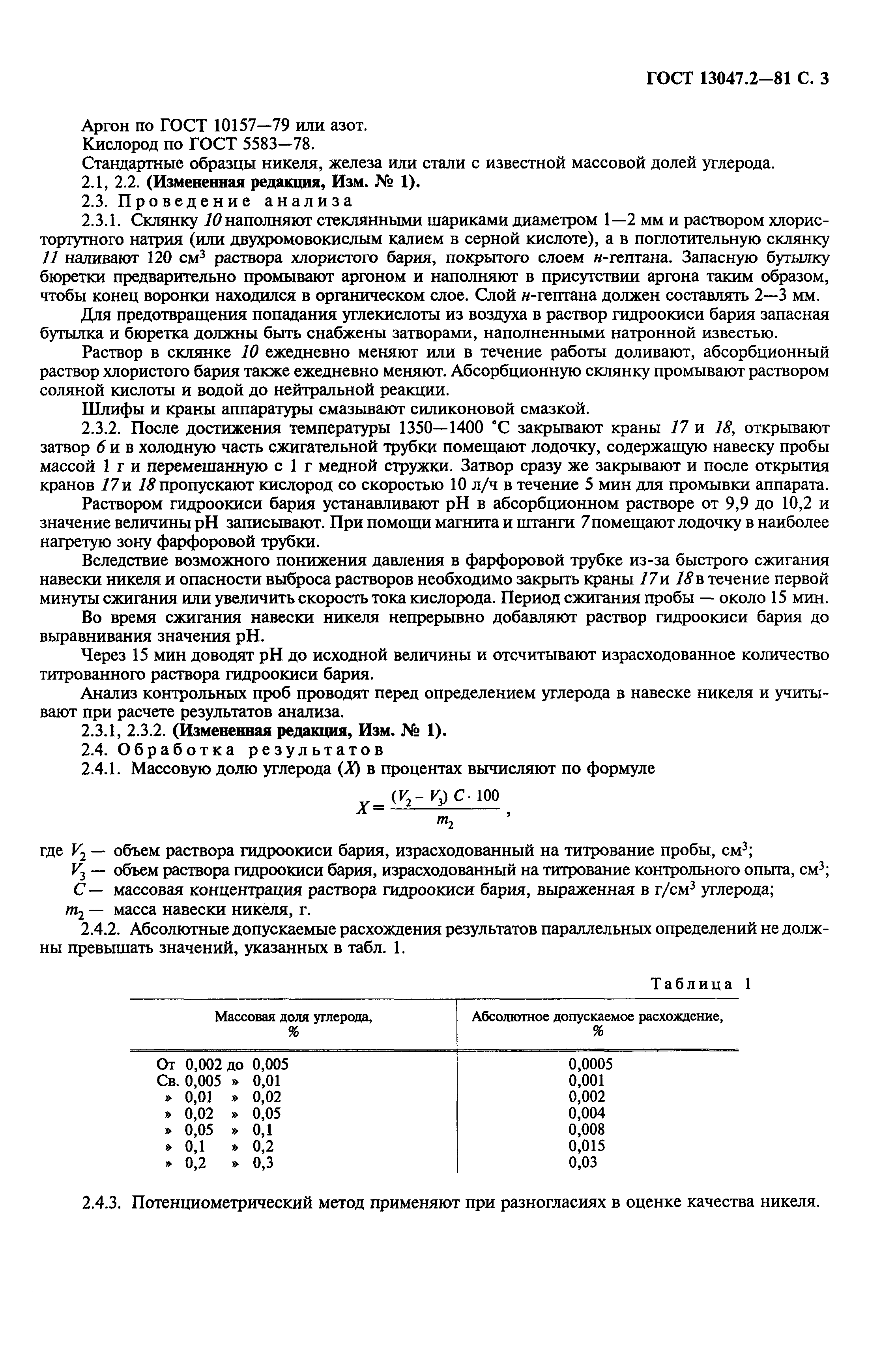 Страница 4 ГОСТ 13047.2-81