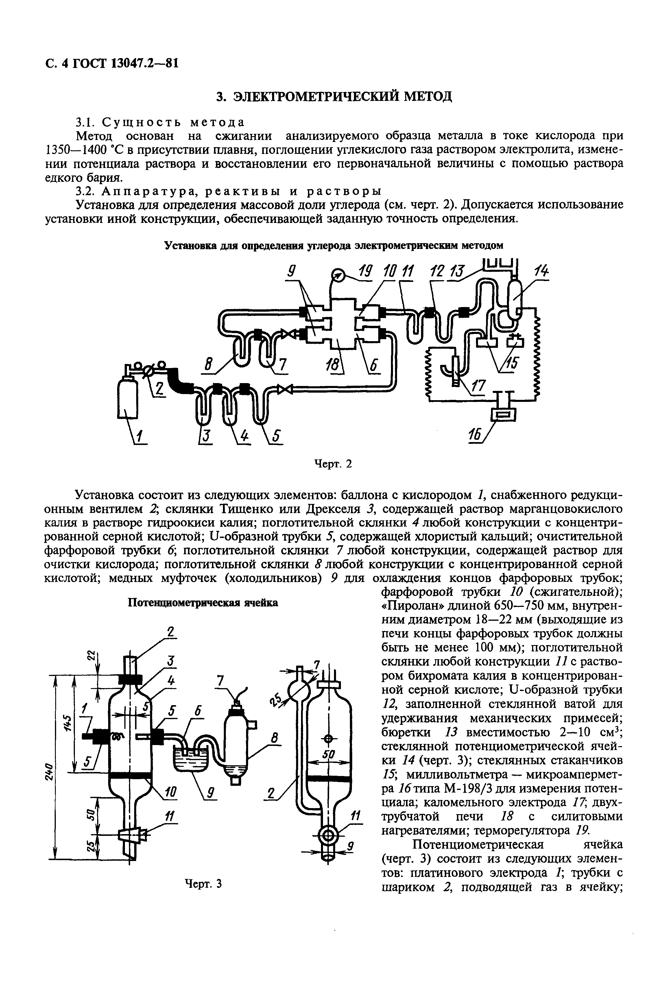 Страница 5 ГОСТ 13047.2-81