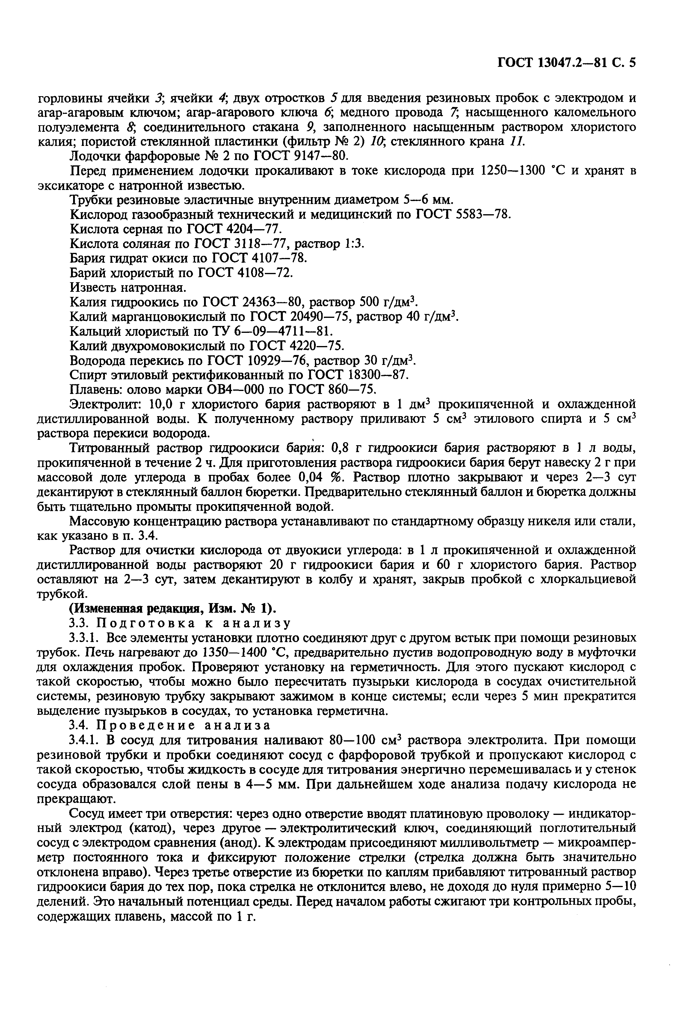 Страница 6 ГОСТ 13047.2-81