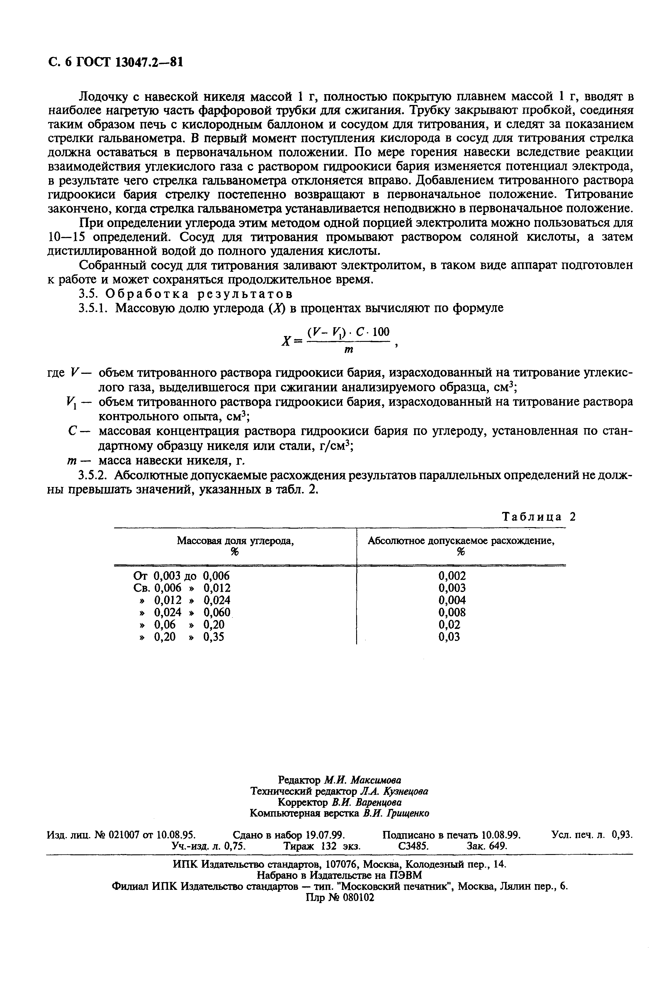 Страница 7 ГОСТ 13047.2-81
