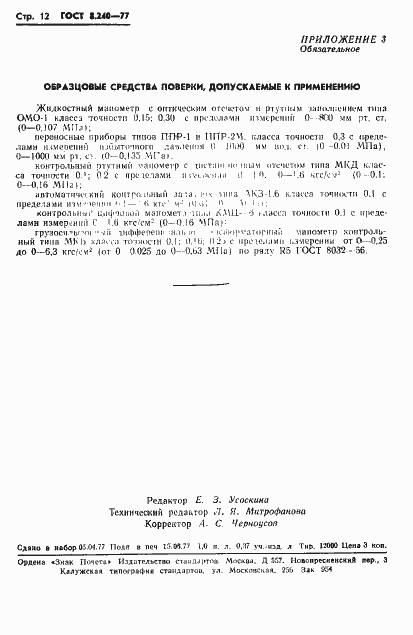 Страница 15 ГОСТ 8.240-77