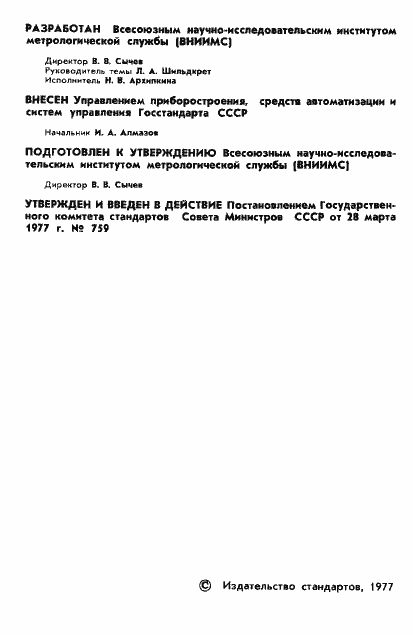 Страница 3 ГОСТ 8.240-77