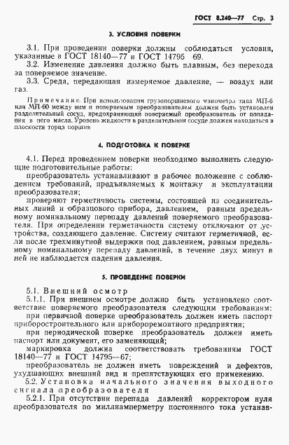 Страница 6 ГОСТ 8.240-77