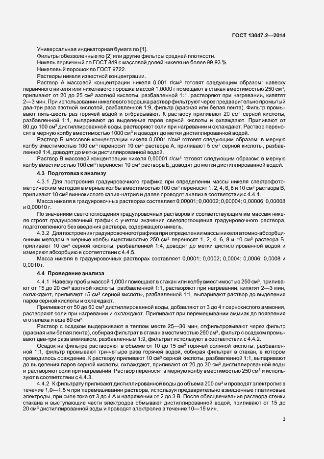 Страница 5 ГОСТ 13047.2-2014