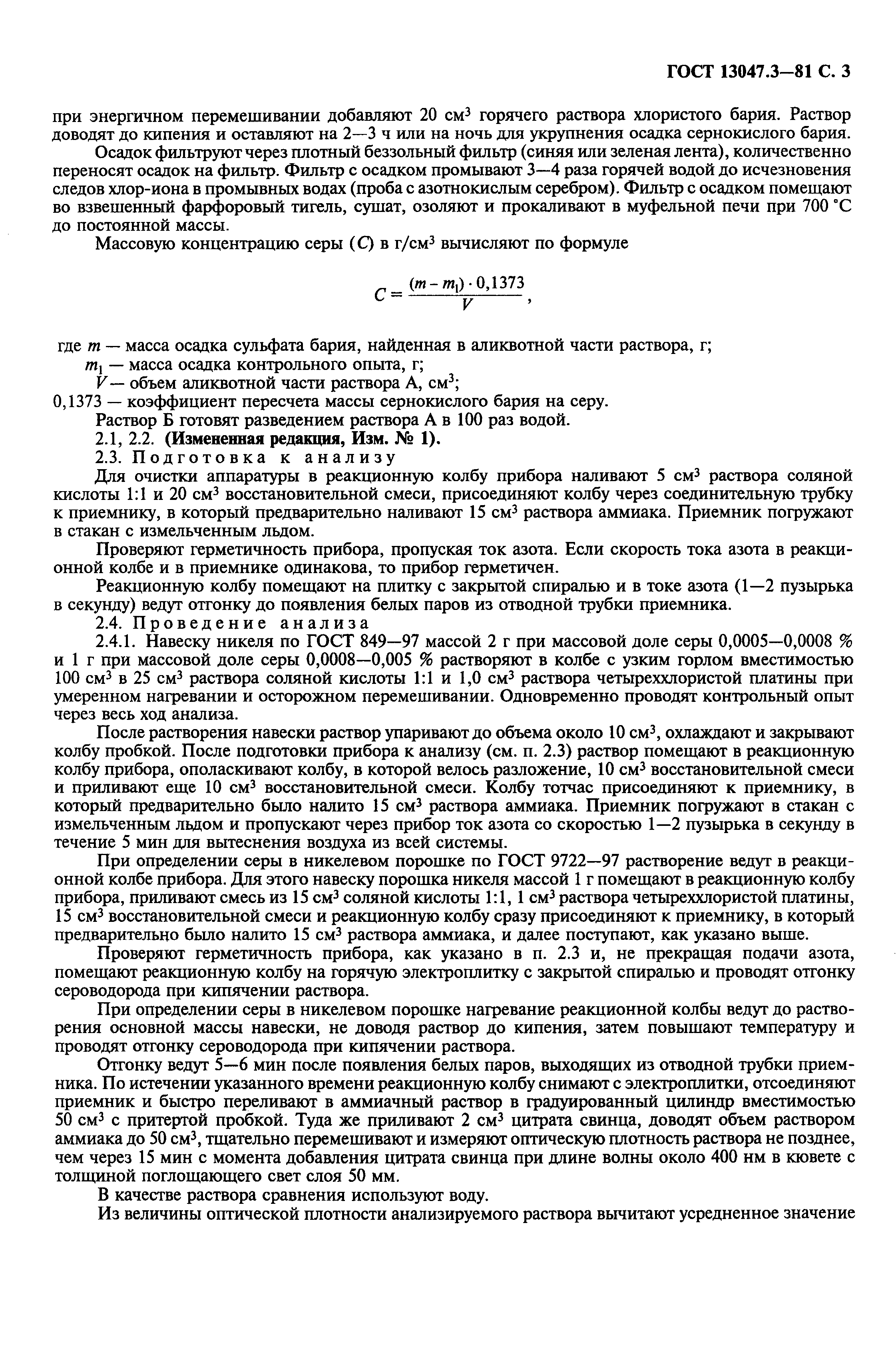 Страница 4 ГОСТ 13047.3-81