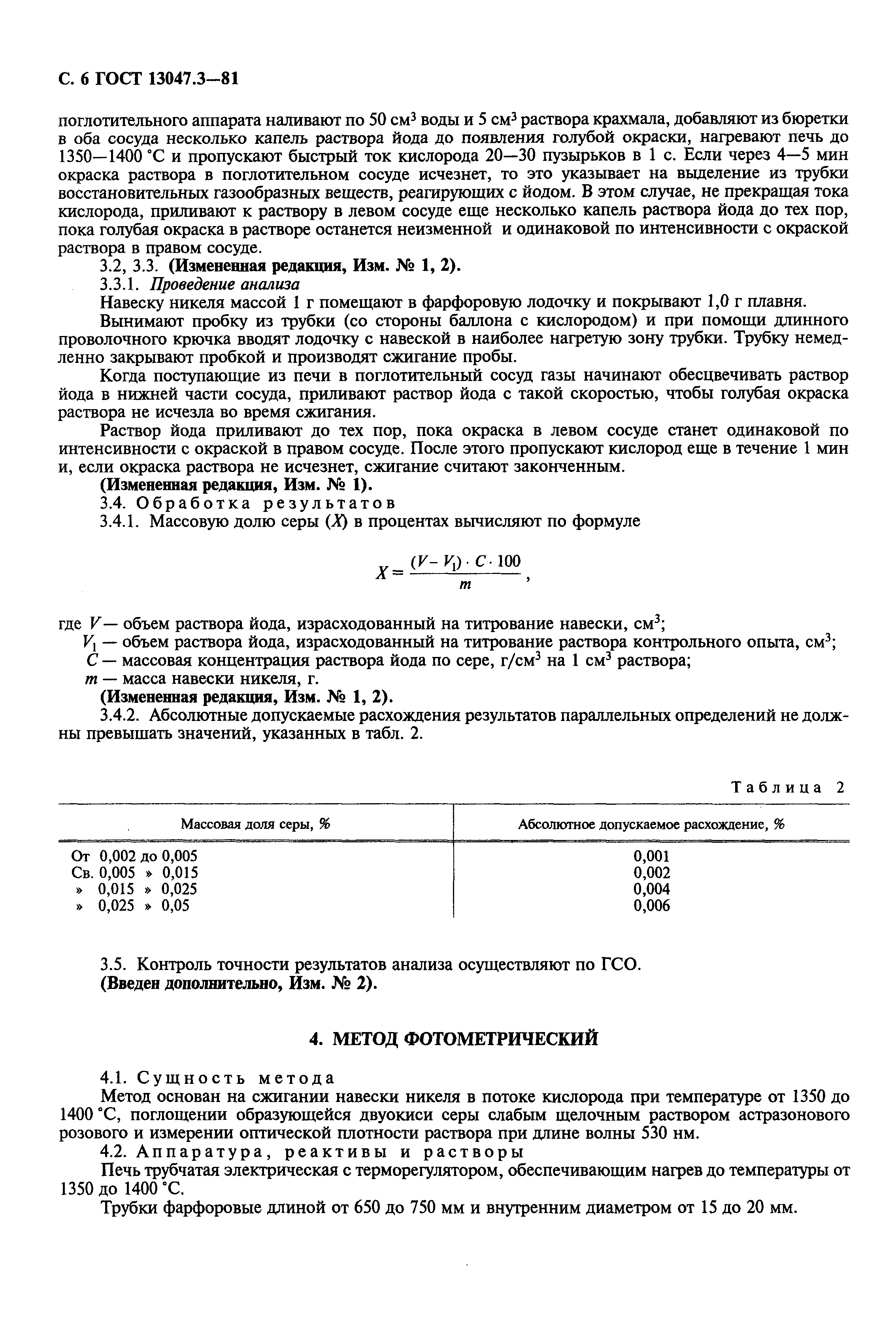 Страница 7 ГОСТ 13047.3-81