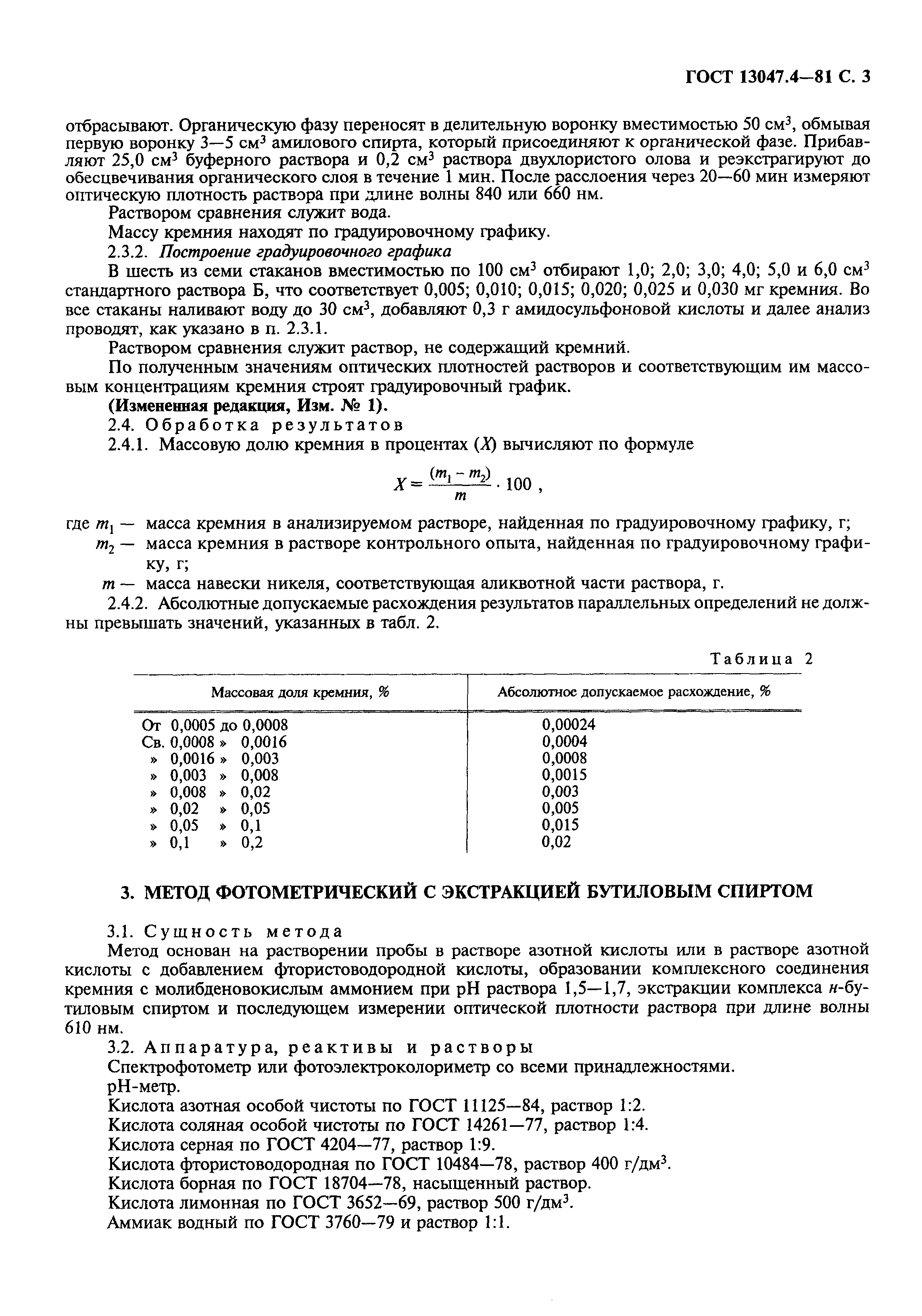 Страница 4 ГОСТ 13047.4-81