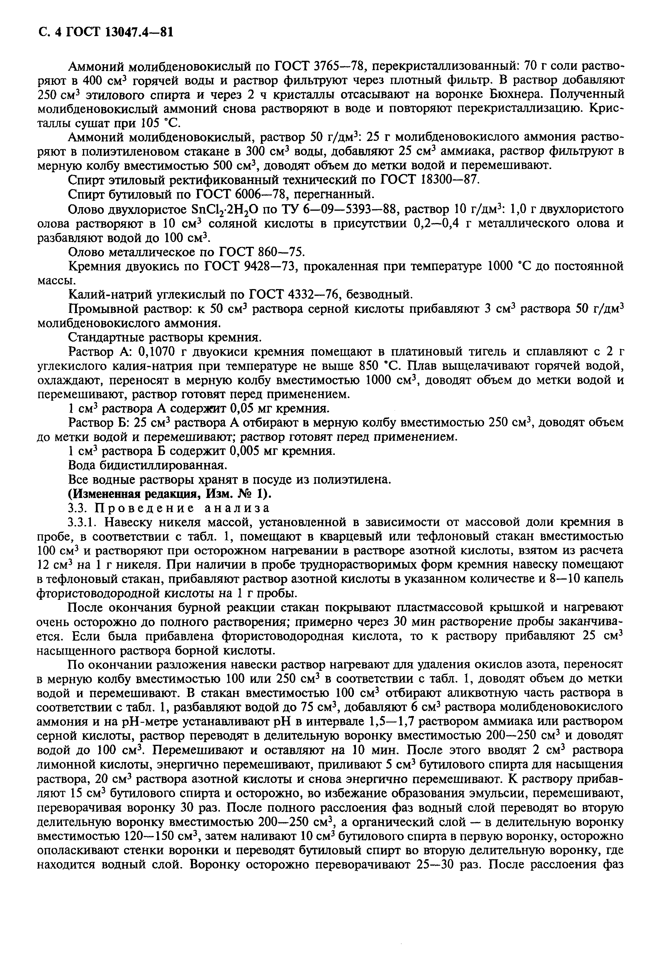 Страница 5 ГОСТ 13047.4-81