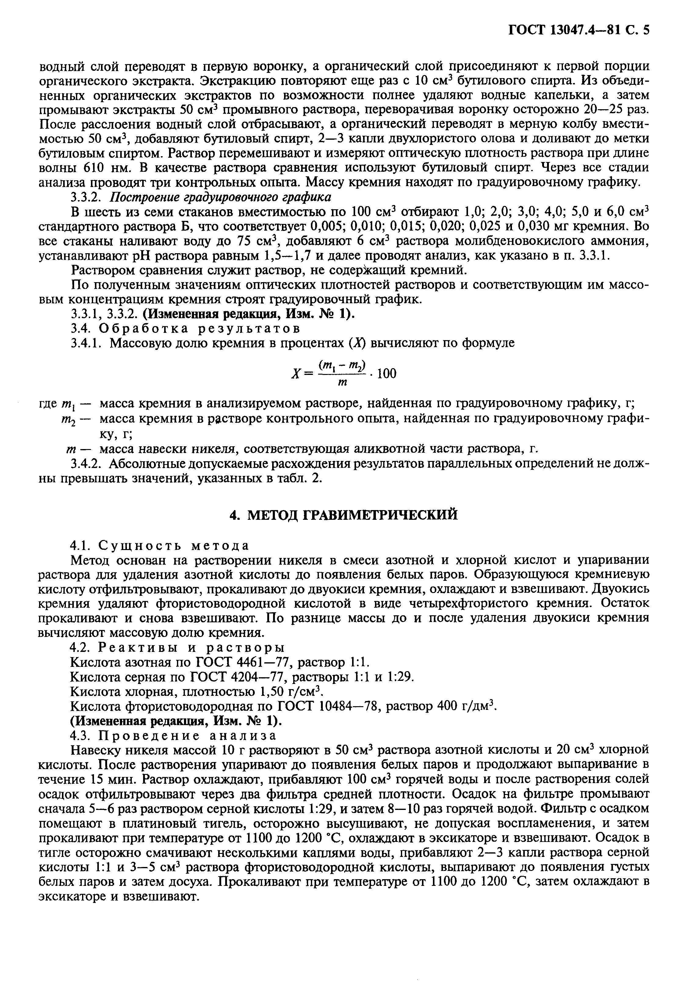 Страница 6 ГОСТ 13047.4-81