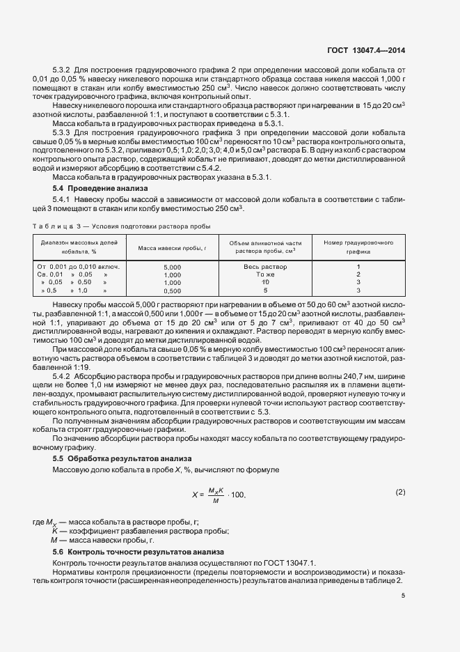 Страница 7 ГОСТ 13047.4-2014