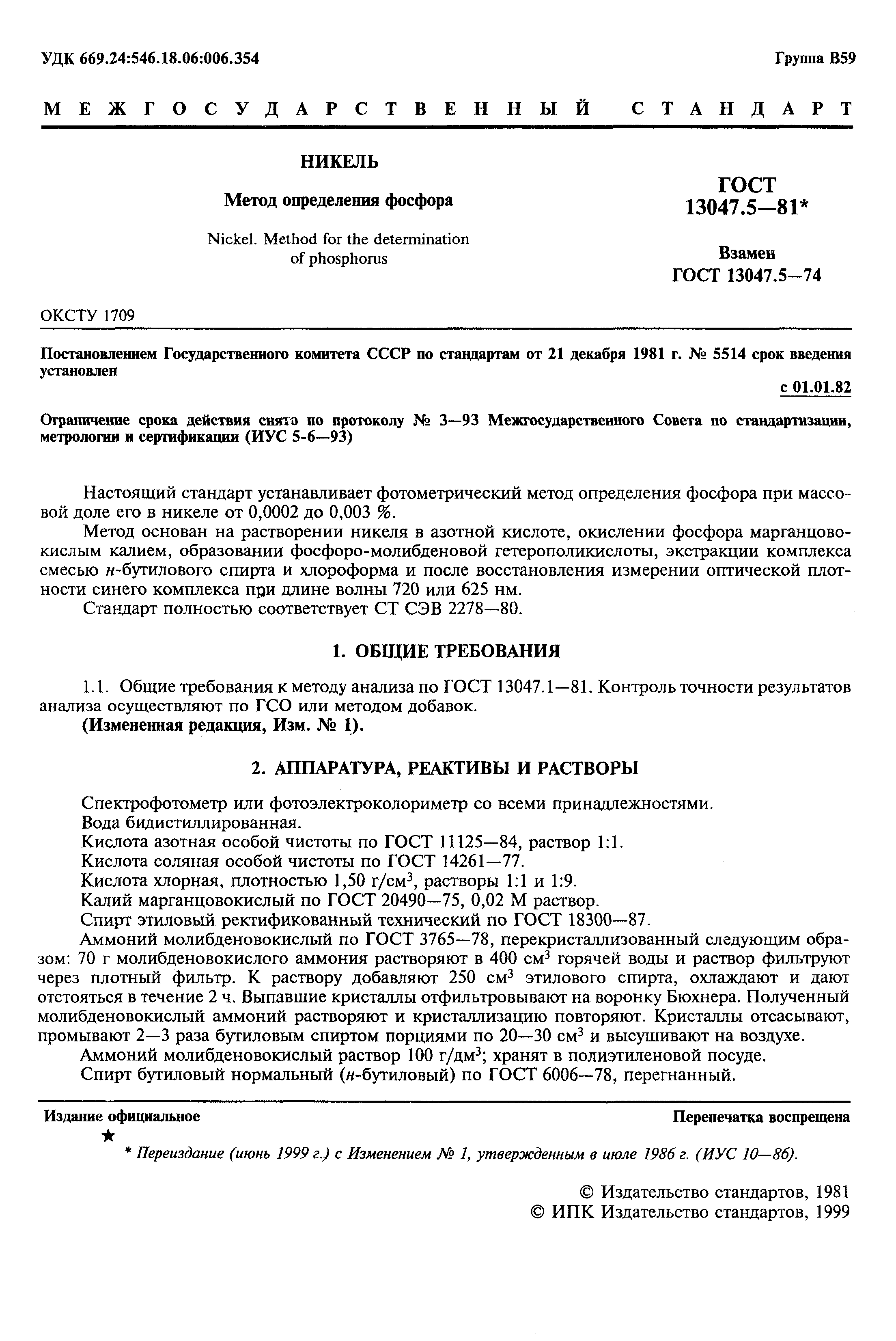 Страница 2 ГОСТ 13047.5-81