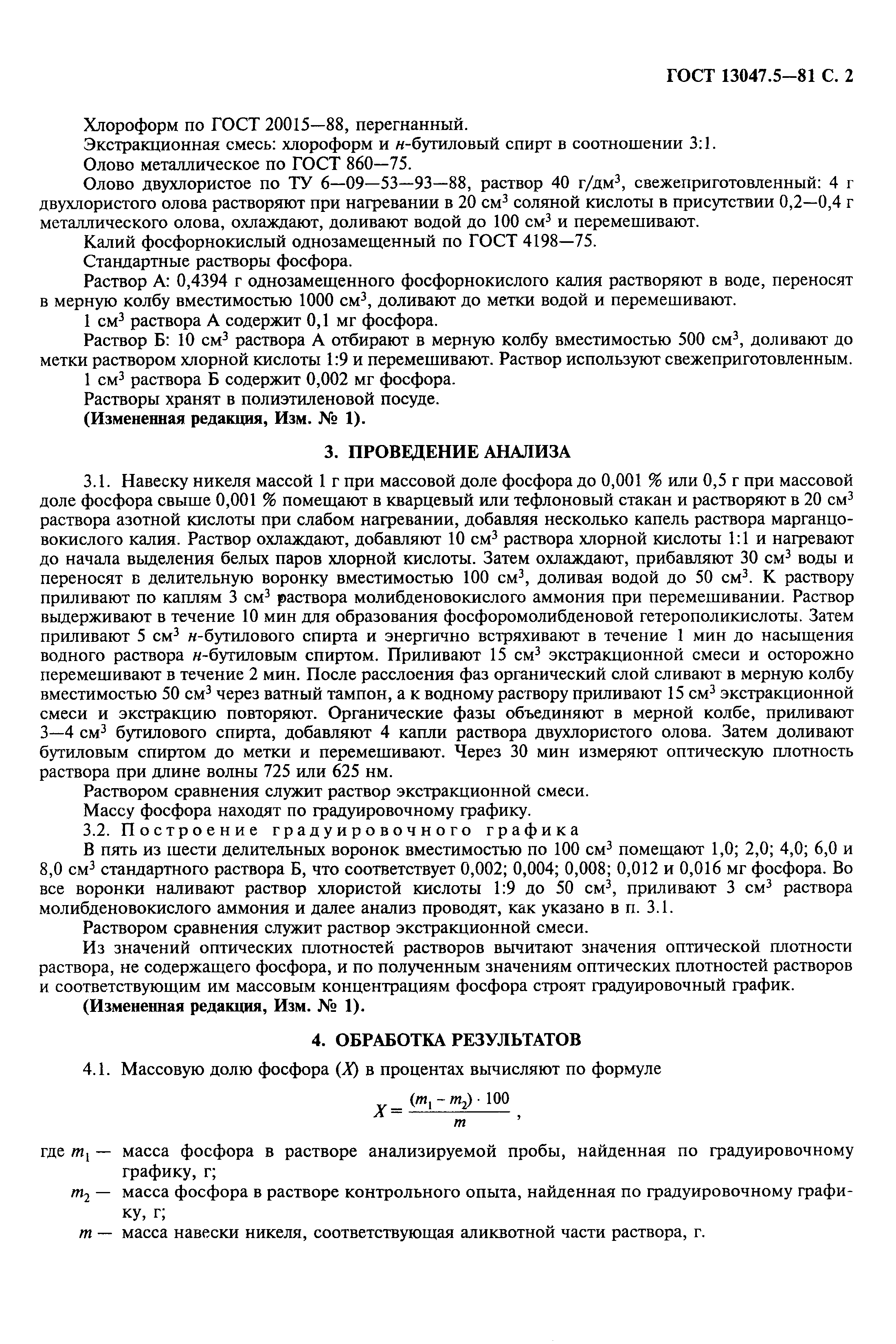 Страница 3 ГОСТ 13047.5-81