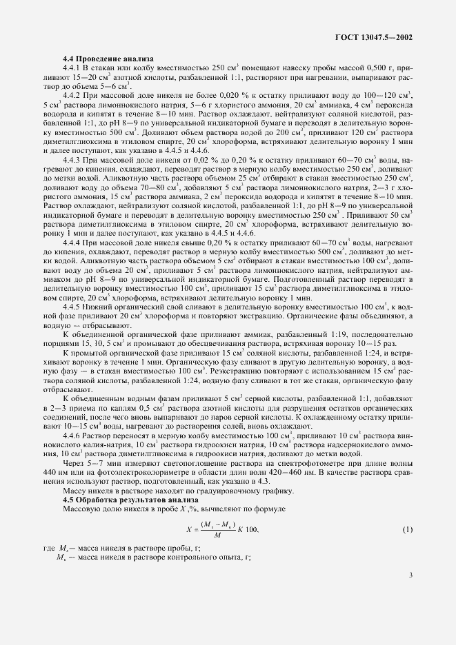 Страница 6 ГОСТ 13047.5-2002