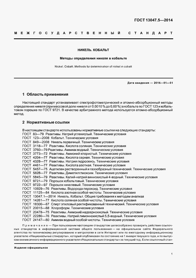 Страница 4 ГОСТ 13047.5-2014