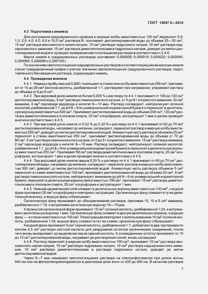 Страница 6 ГОСТ 13047.5-2014