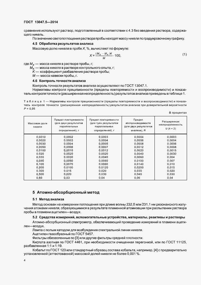 Страница 7 ГОСТ 13047.5-2014