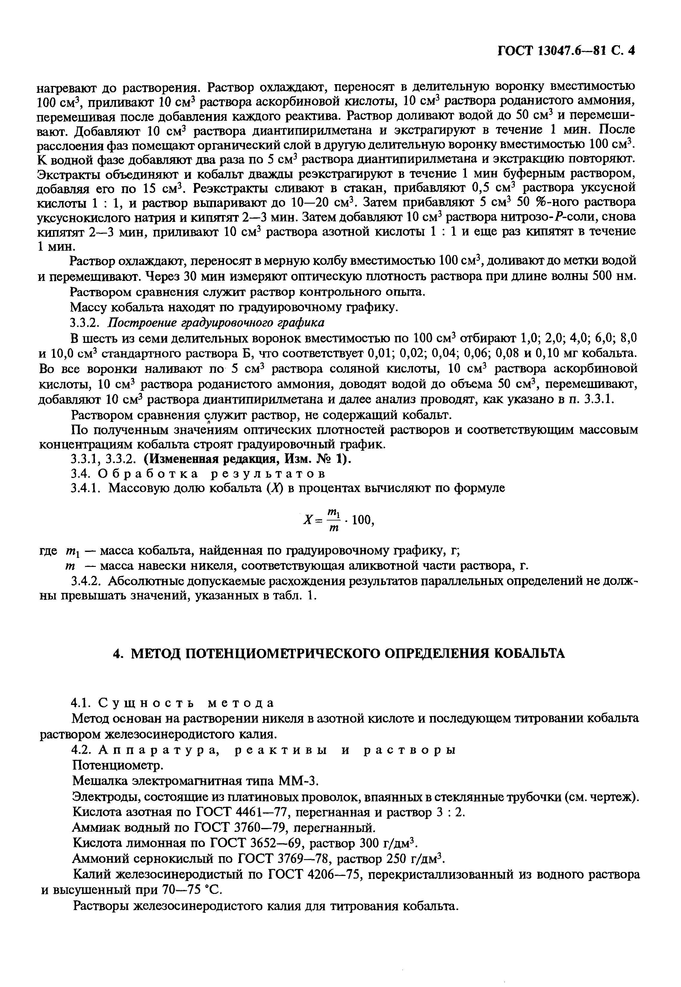 Страница 5 ГОСТ 13047.6-81