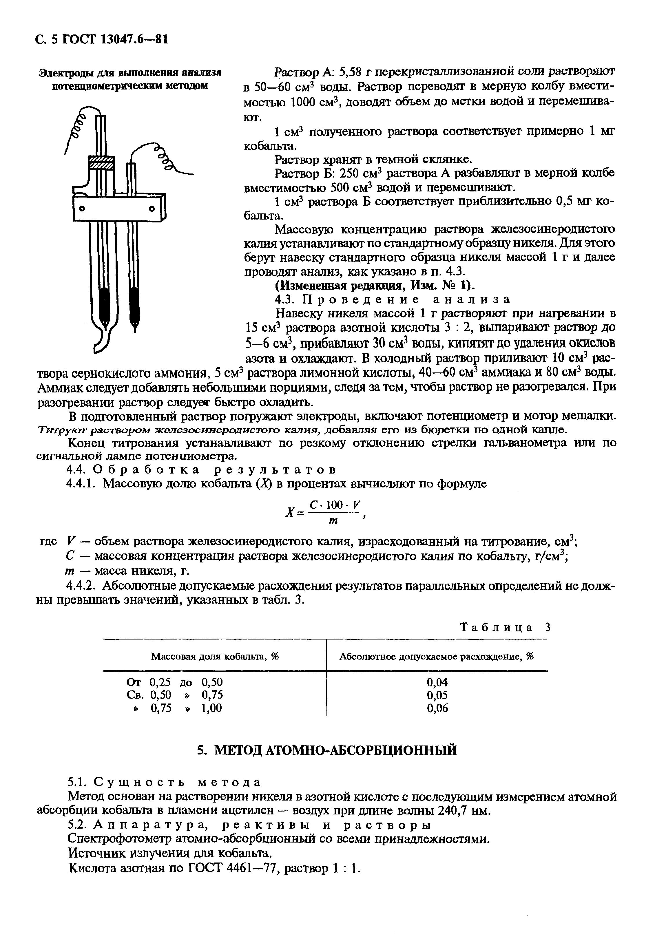 Страница 6 ГОСТ 13047.6-81