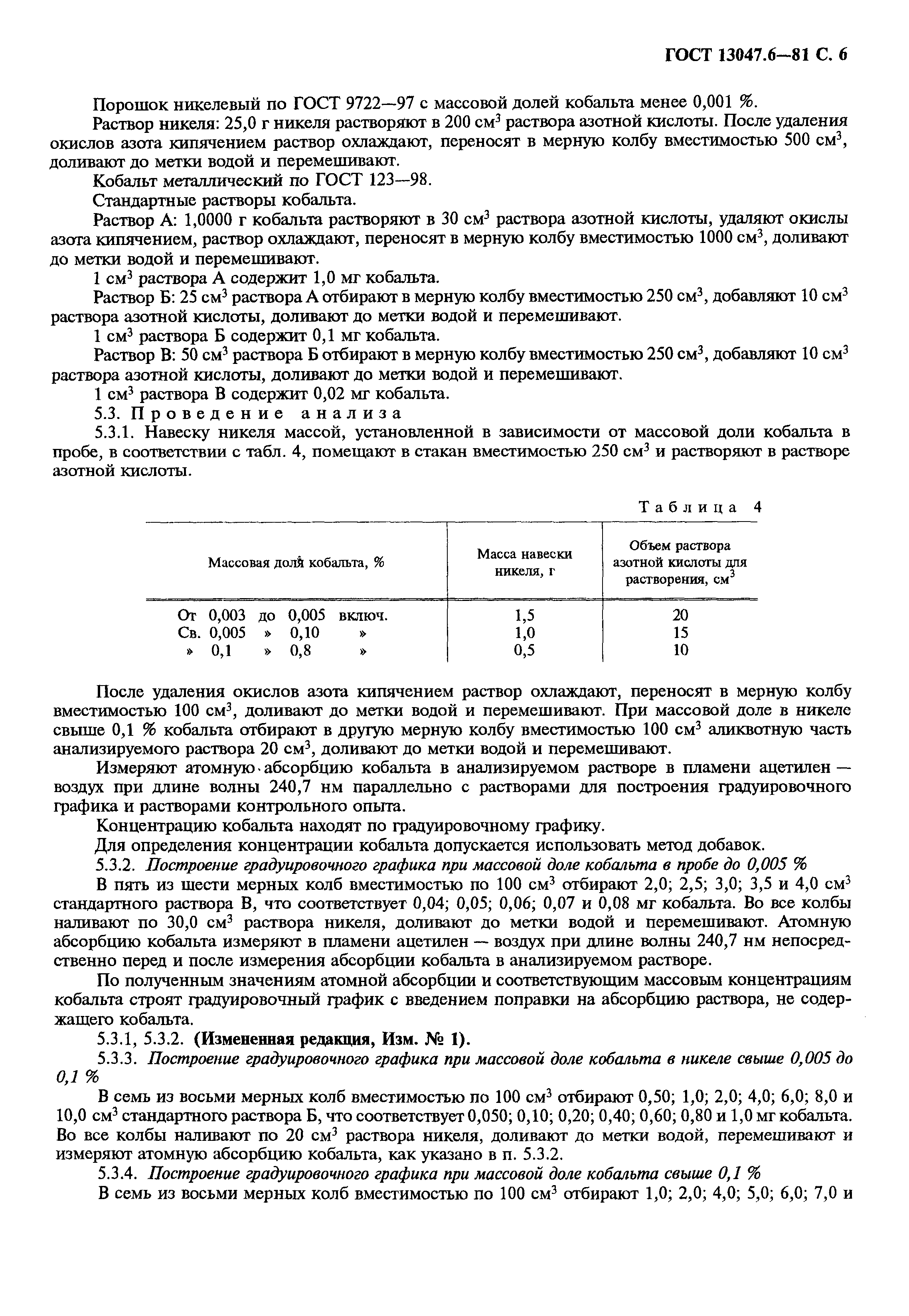 Страница 7 ГОСТ 13047.6-81