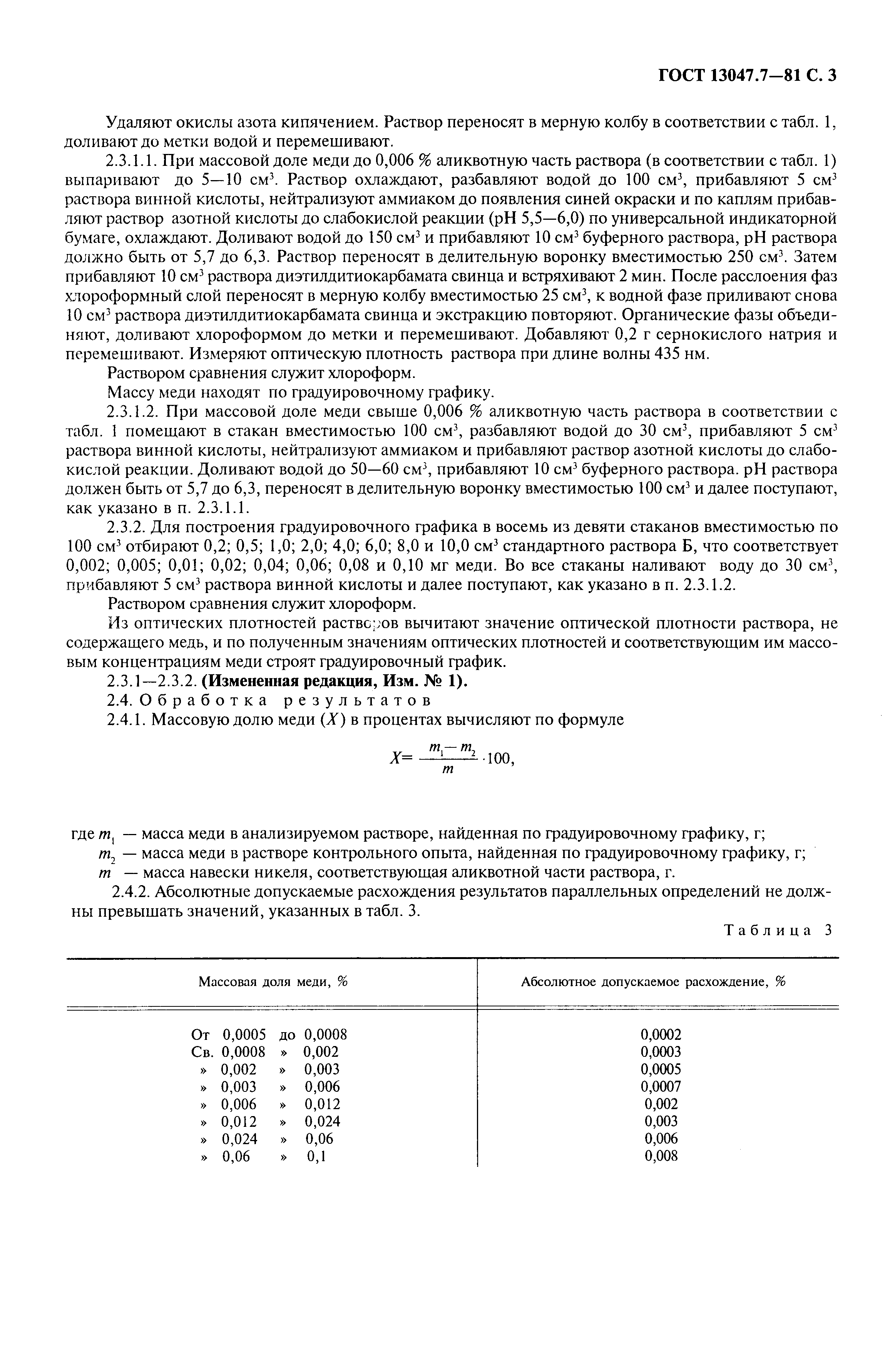 Страница 4 ГОСТ 13047.7-81