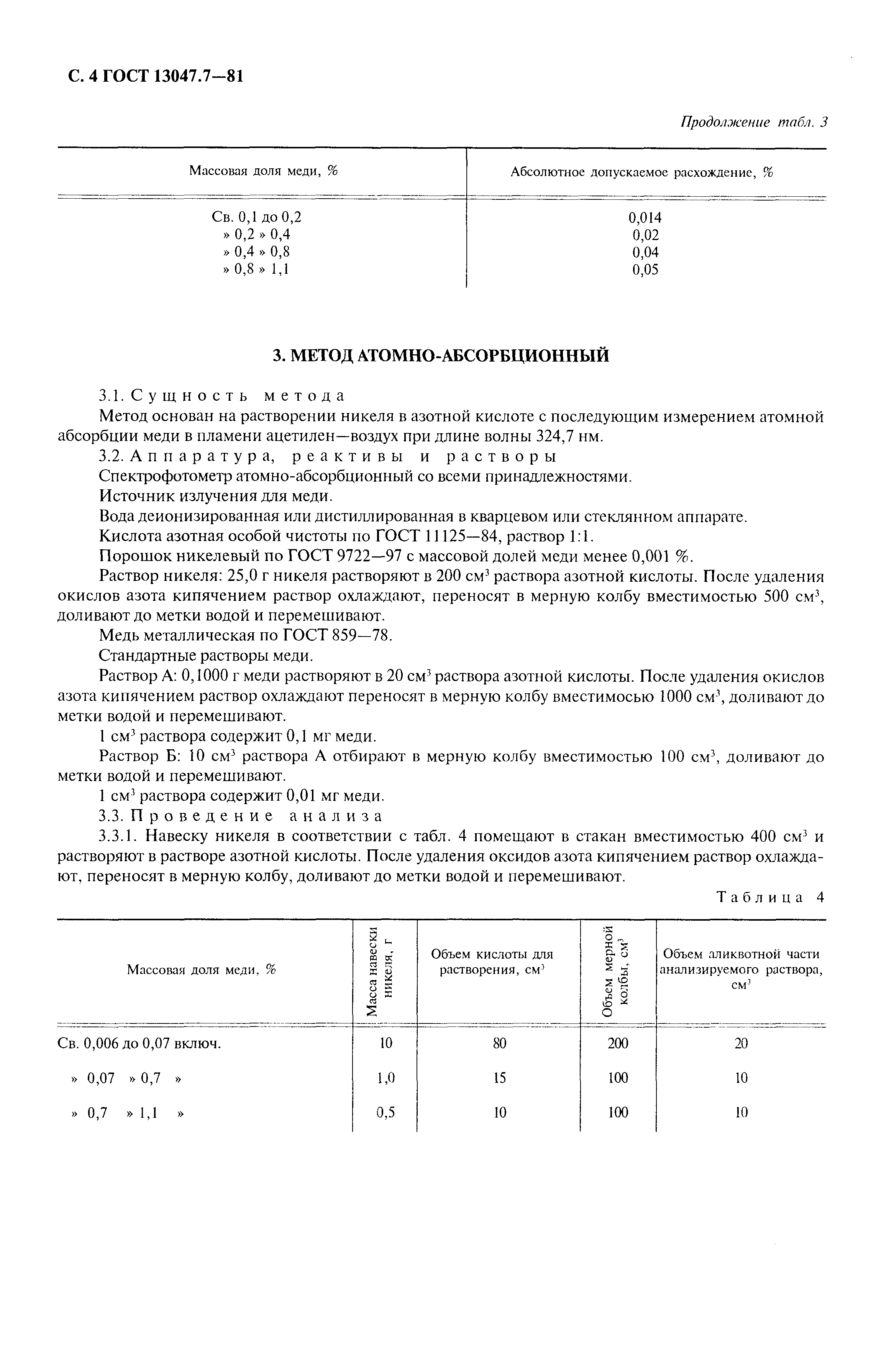 Страница 5 ГОСТ 13047.7-81